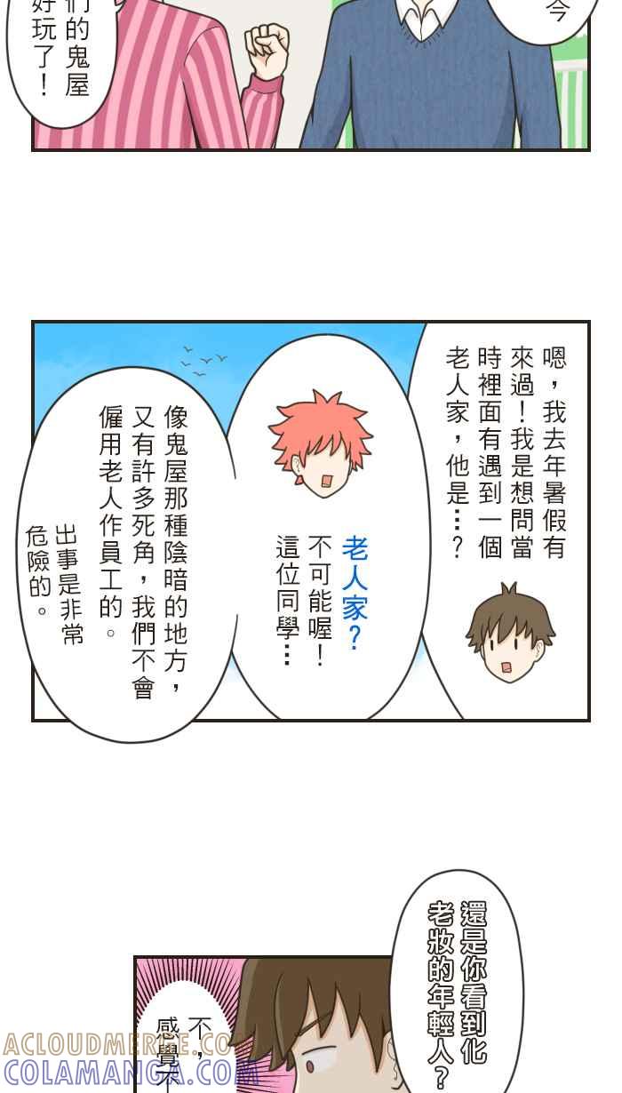 《青春日常》[第51话] 再次到访 第13页