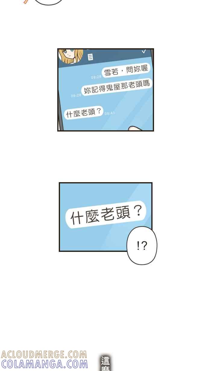 《青春日常》[第51话] 再次到访 第7页