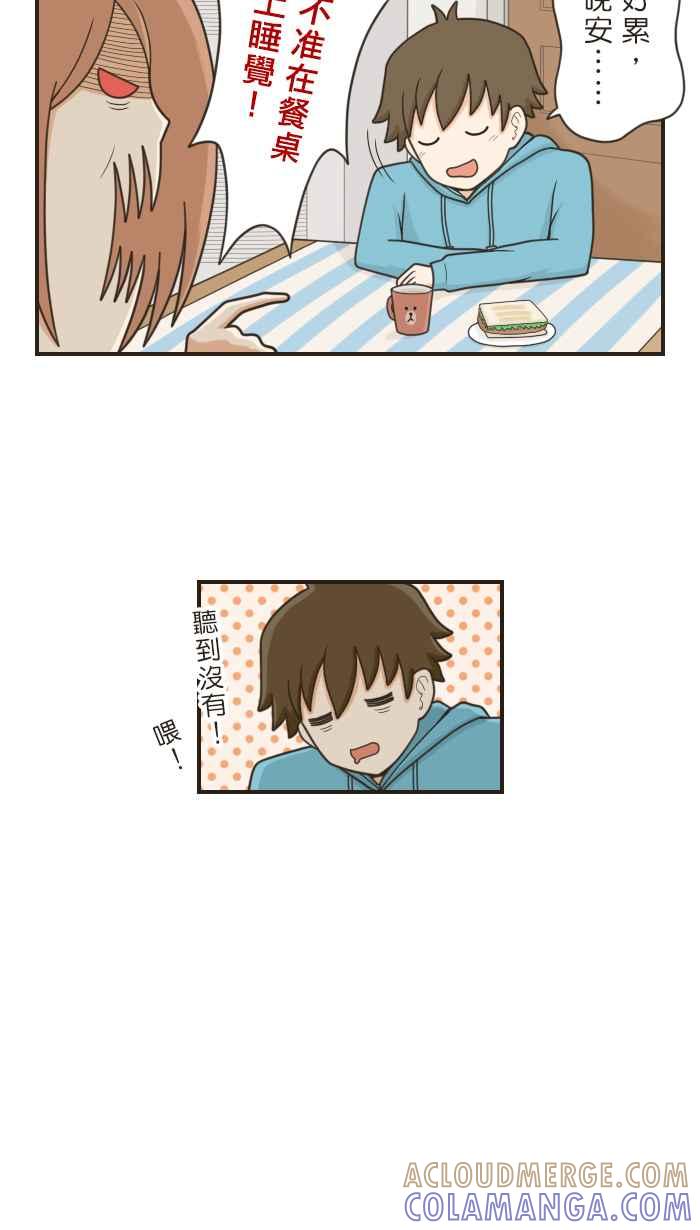 《青春日常》[第51话] 再次到访 第3页