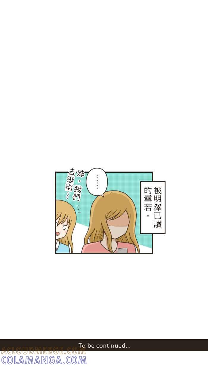 《青春日常》[第51话] 再次到访 第15页