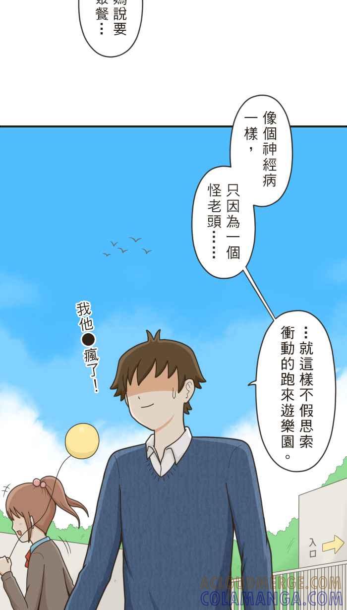 《青春日常》[第51话] 再次到访 第11页