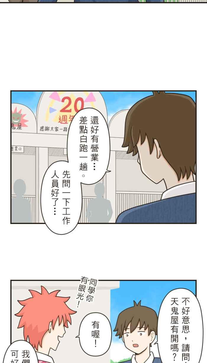《青春日常》[第51话] 再次到访 第12页