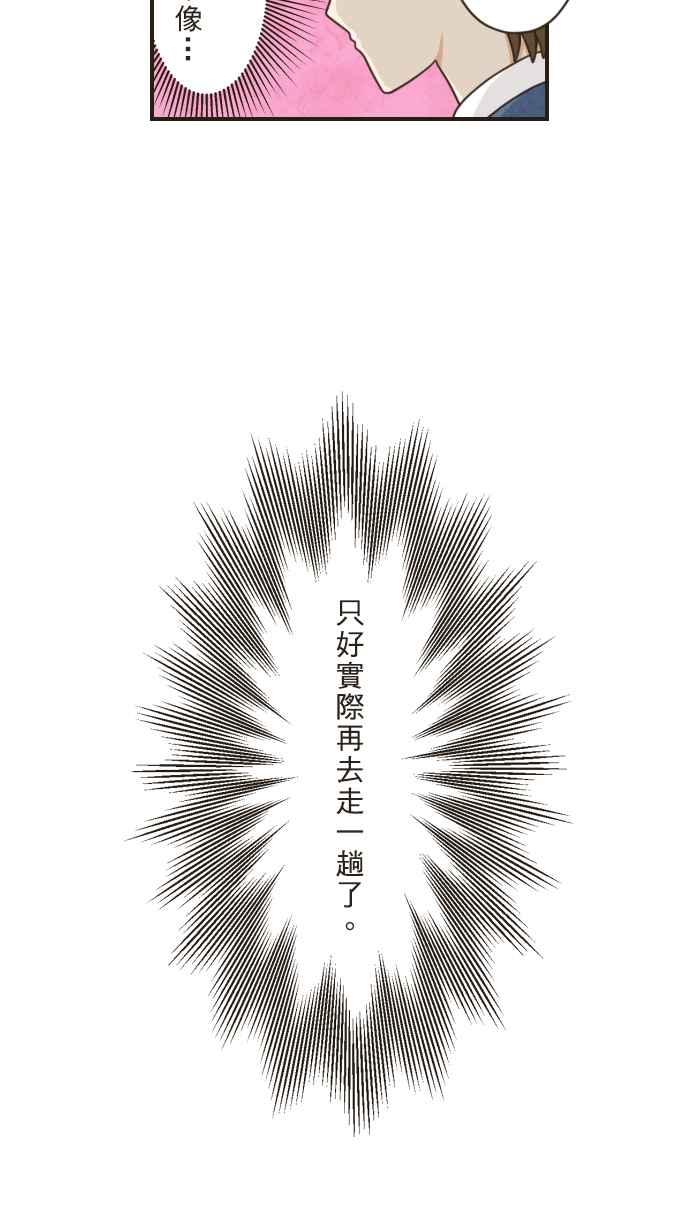 《青春日常》[第51话] 再次到访 第14页
