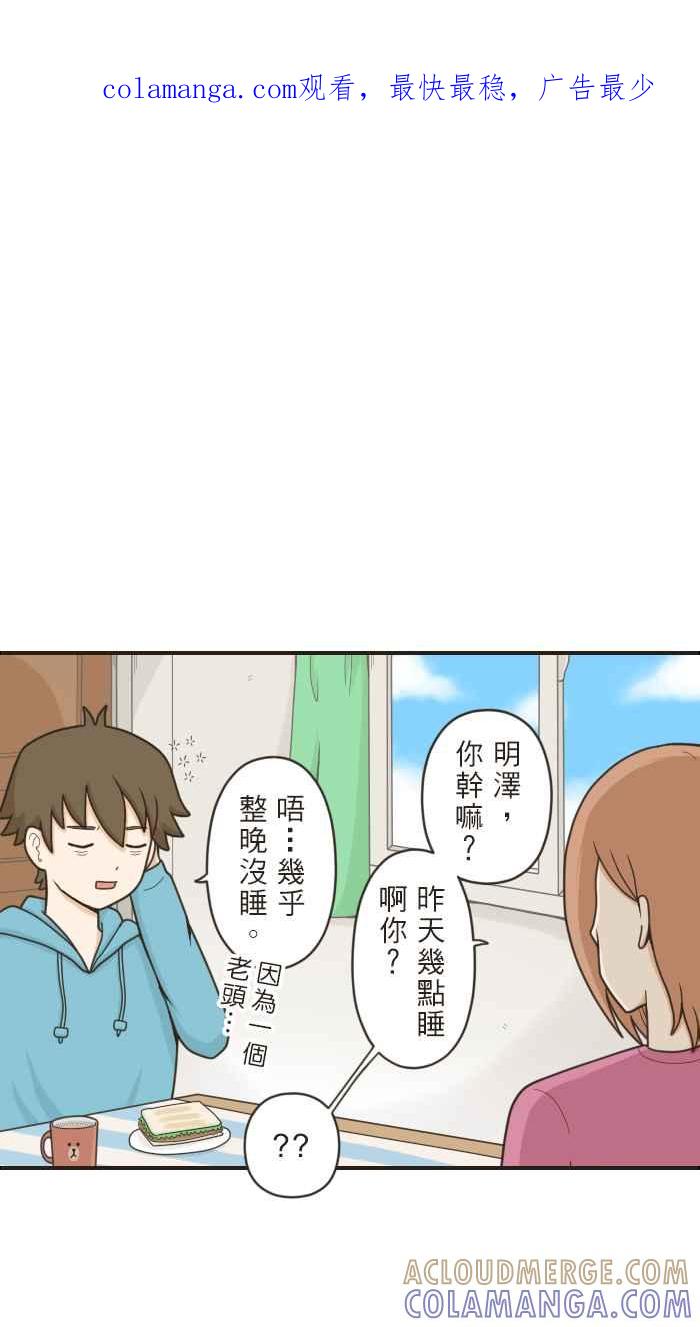 《青春日常》[第51话] 再次到访 第1页
