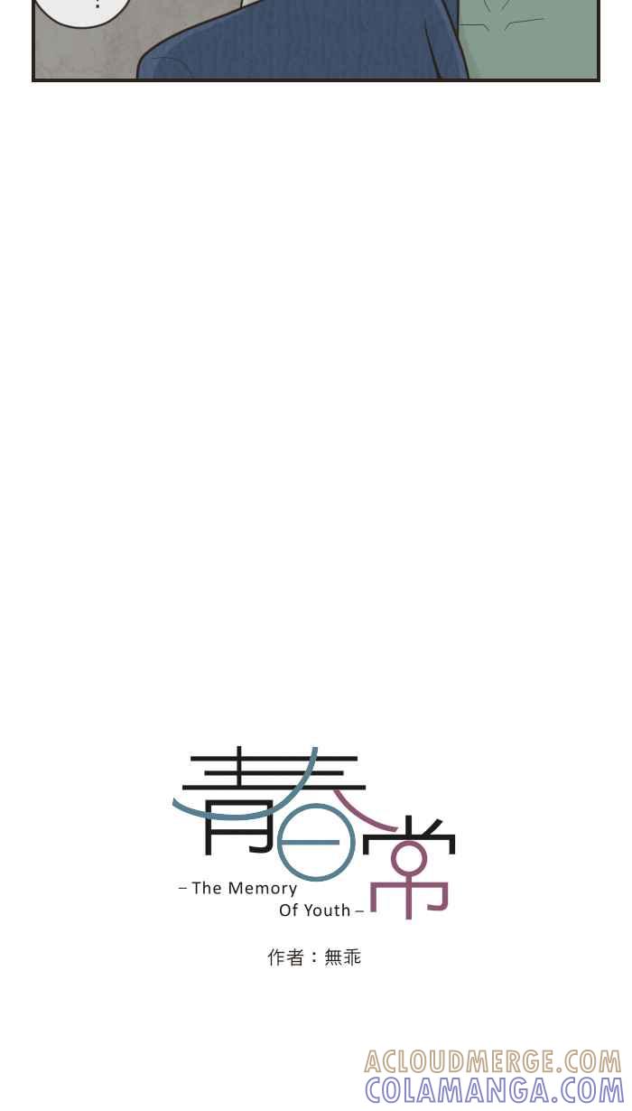 《青春日常》[第52话] 时老 第3页