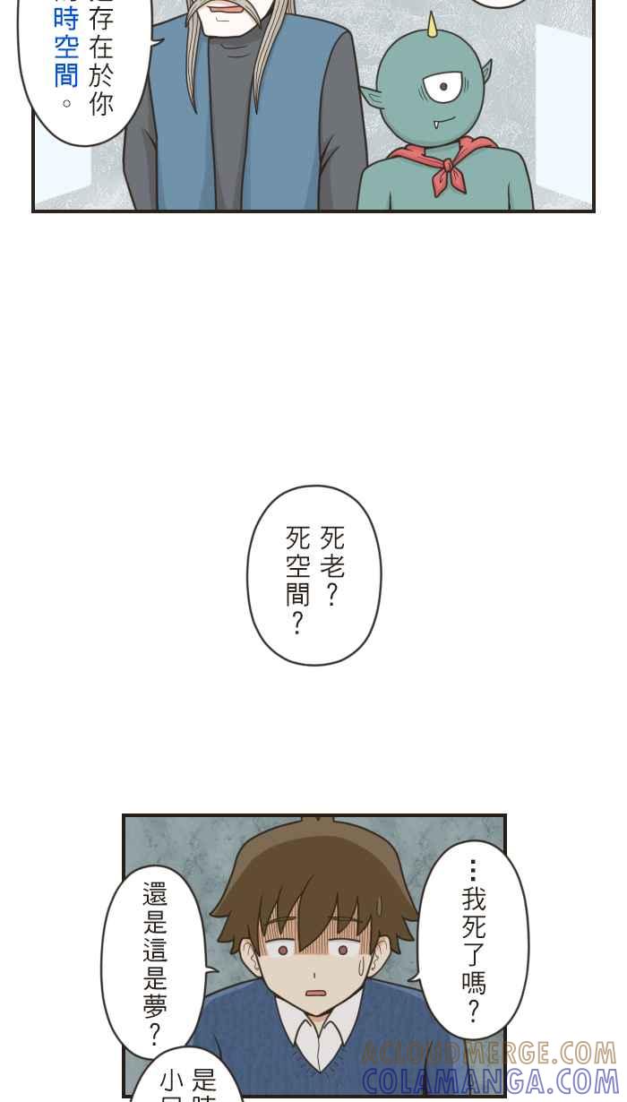 《青春日常》[第52话] 时老 第13页