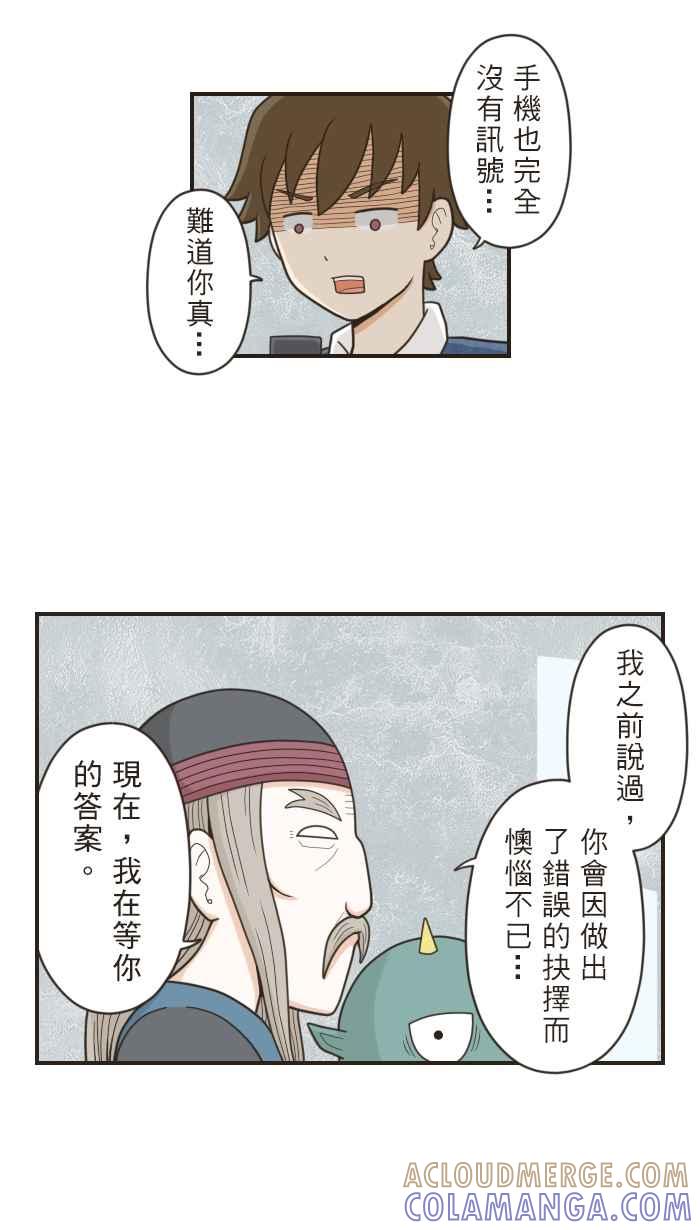《青春日常》[第53话] 抉择 第7页