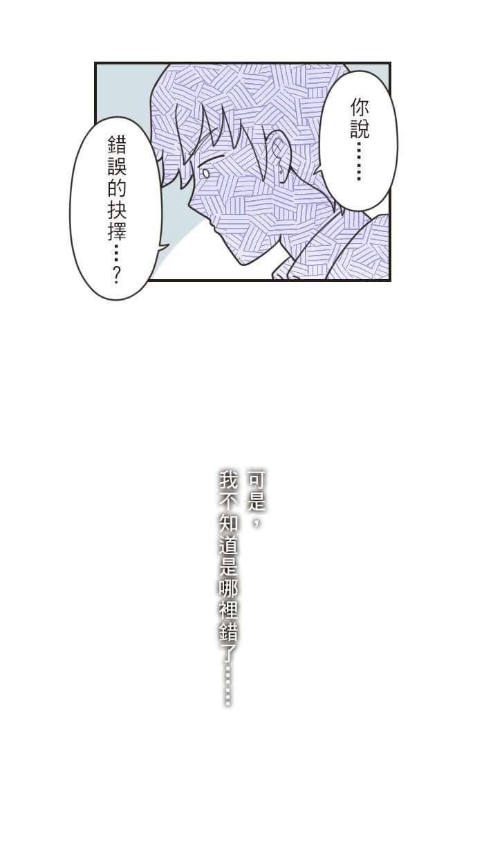 《青春日常》[第53话] 抉择 第8页