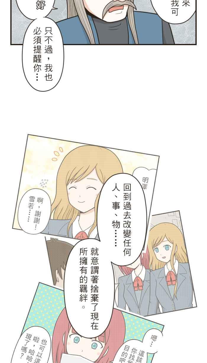 《青春日常》[第53话] 抉择 第10页