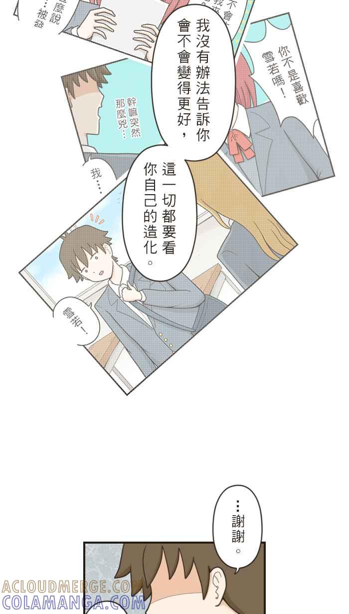 《青春日常》[第53话] 抉择 第11页