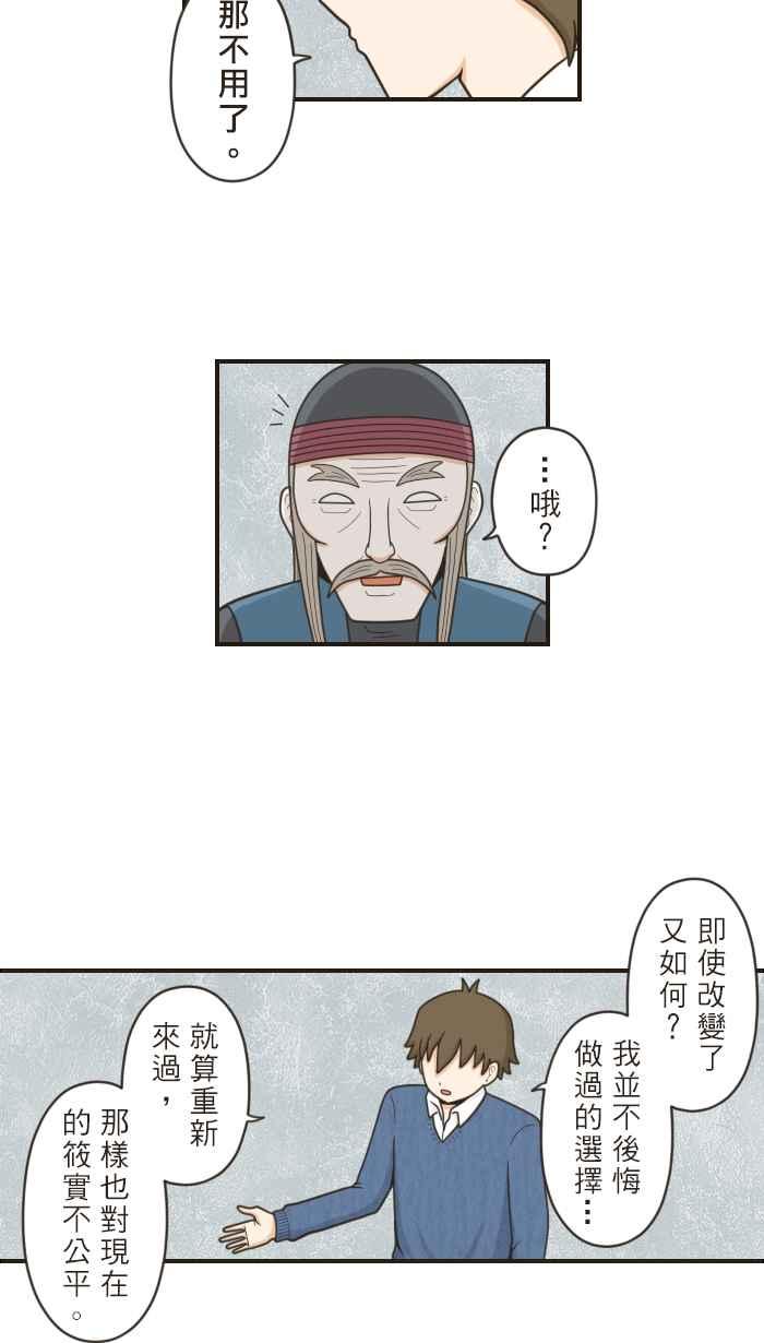 《青春日常》[第53话] 抉择 第12页