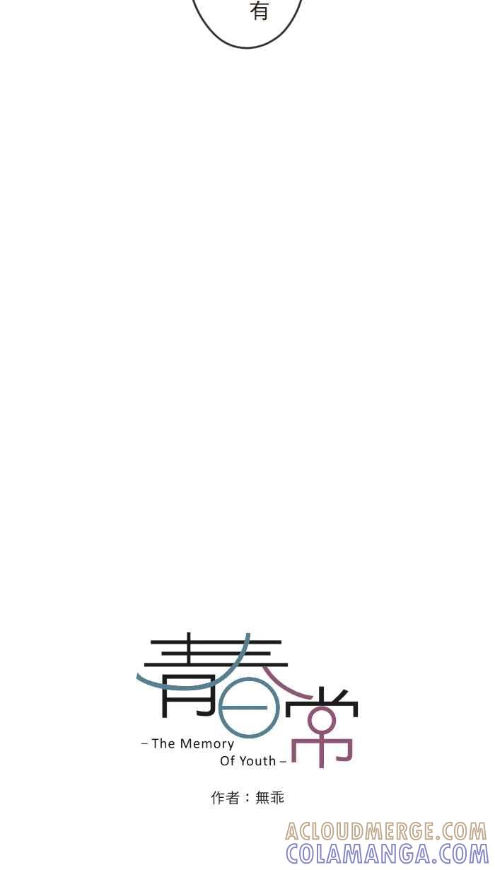 《青春日常》[第53话] 抉择 第5页
