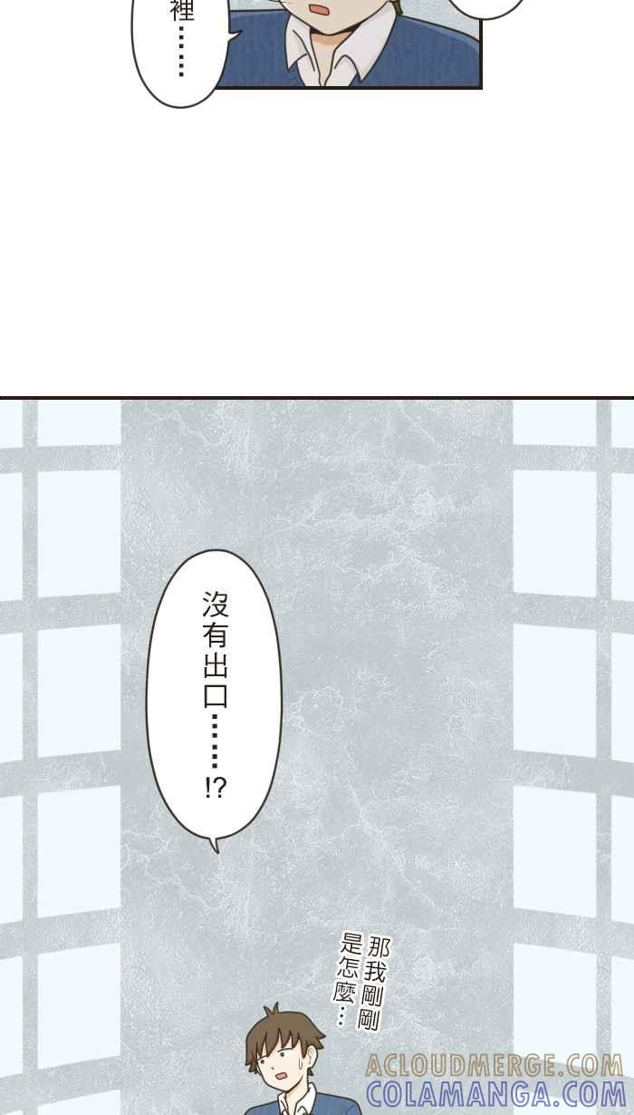《青春日常》[第53话] 抉择 第3页