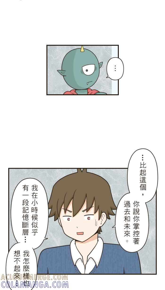 《青春日常》[第53话] 抉择 第13页