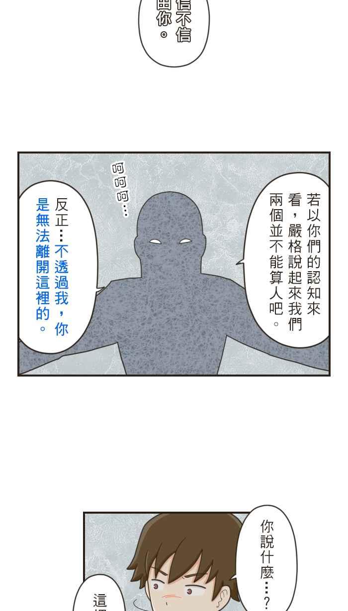 《青春日常》[第53话] 抉择 第2页