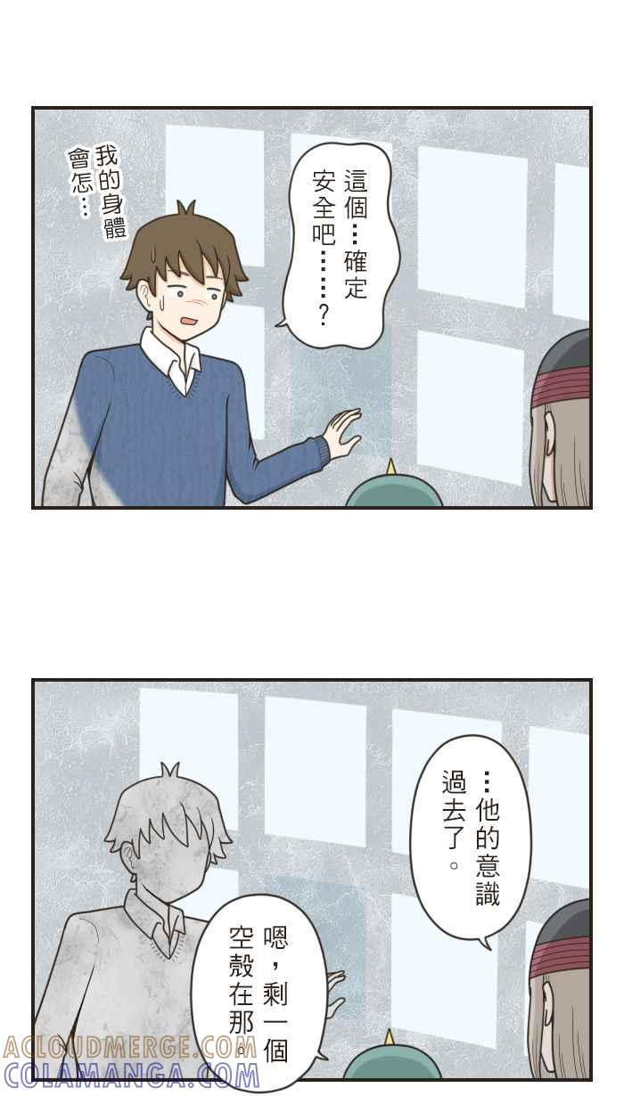 《青春日常》[第54话] 命运 第9页
