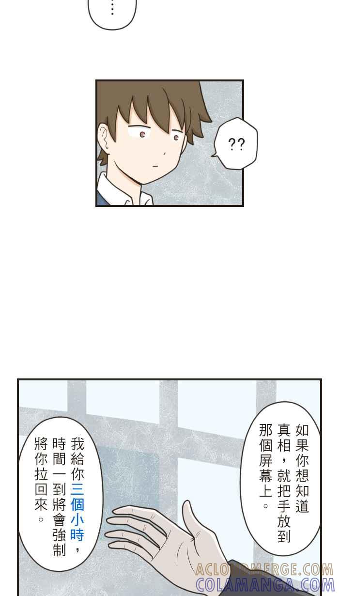 《青春日常》[第54话] 命运 第7页