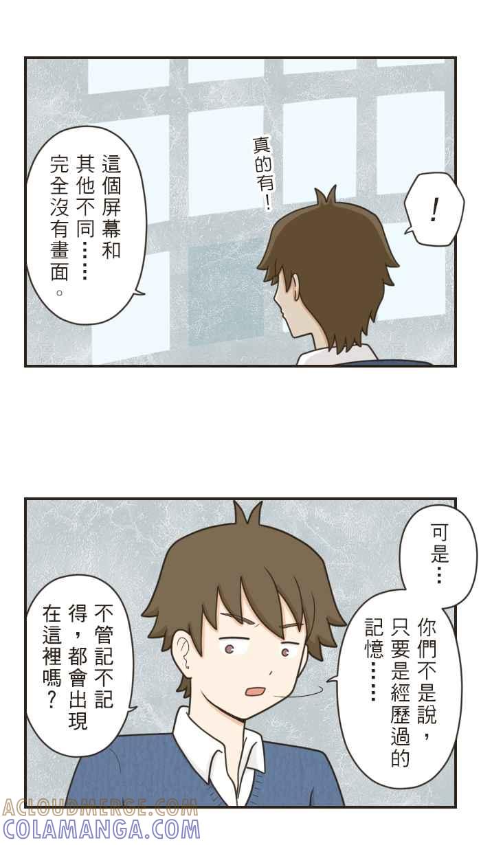 《青春日常》[第54话] 命运 第5页