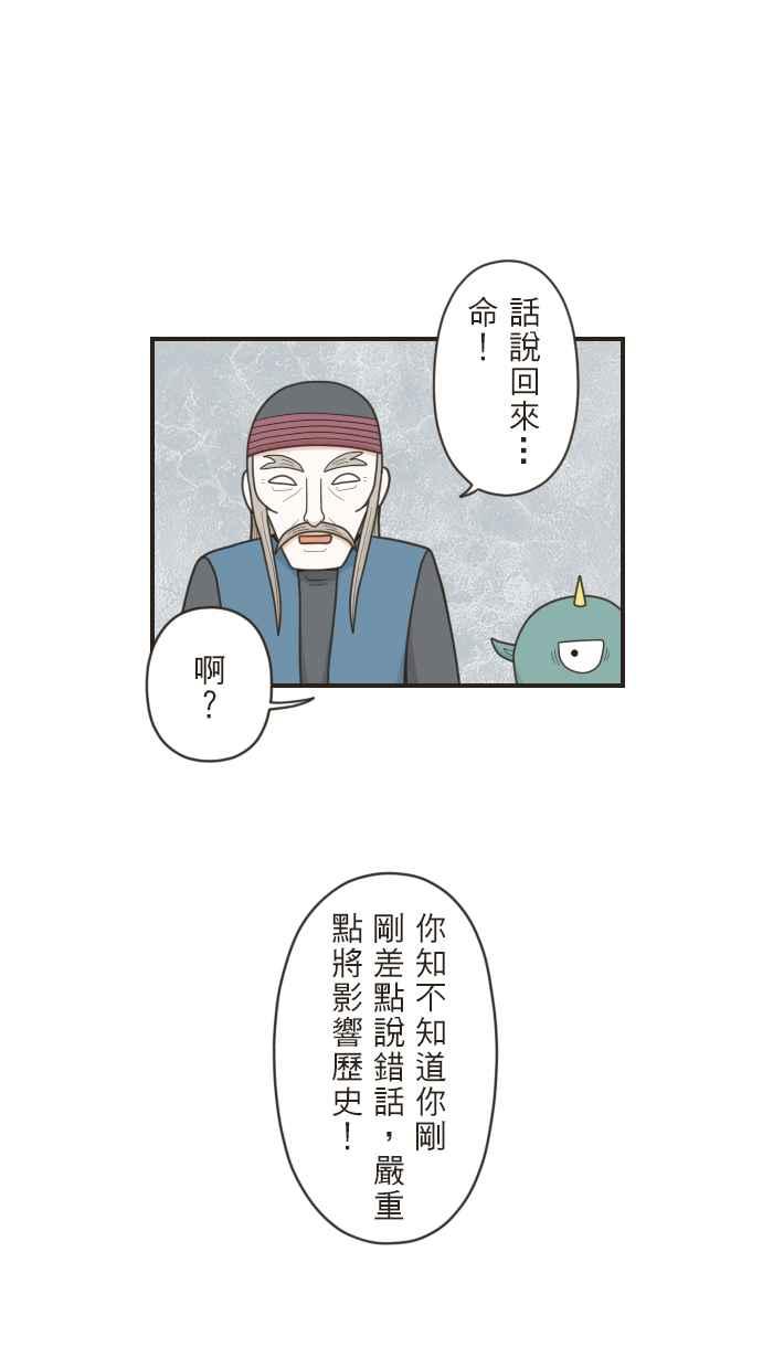 《青春日常》[第54话] 命运 第10页