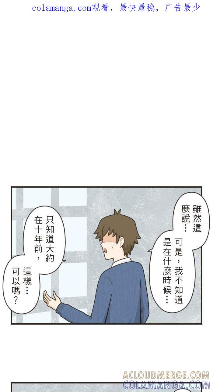 《青春日常》[第54话] 命运 第1页
