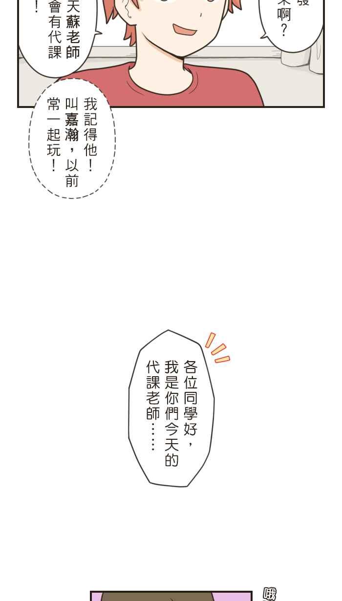 《青春日常》[第54话] 命运 第16页