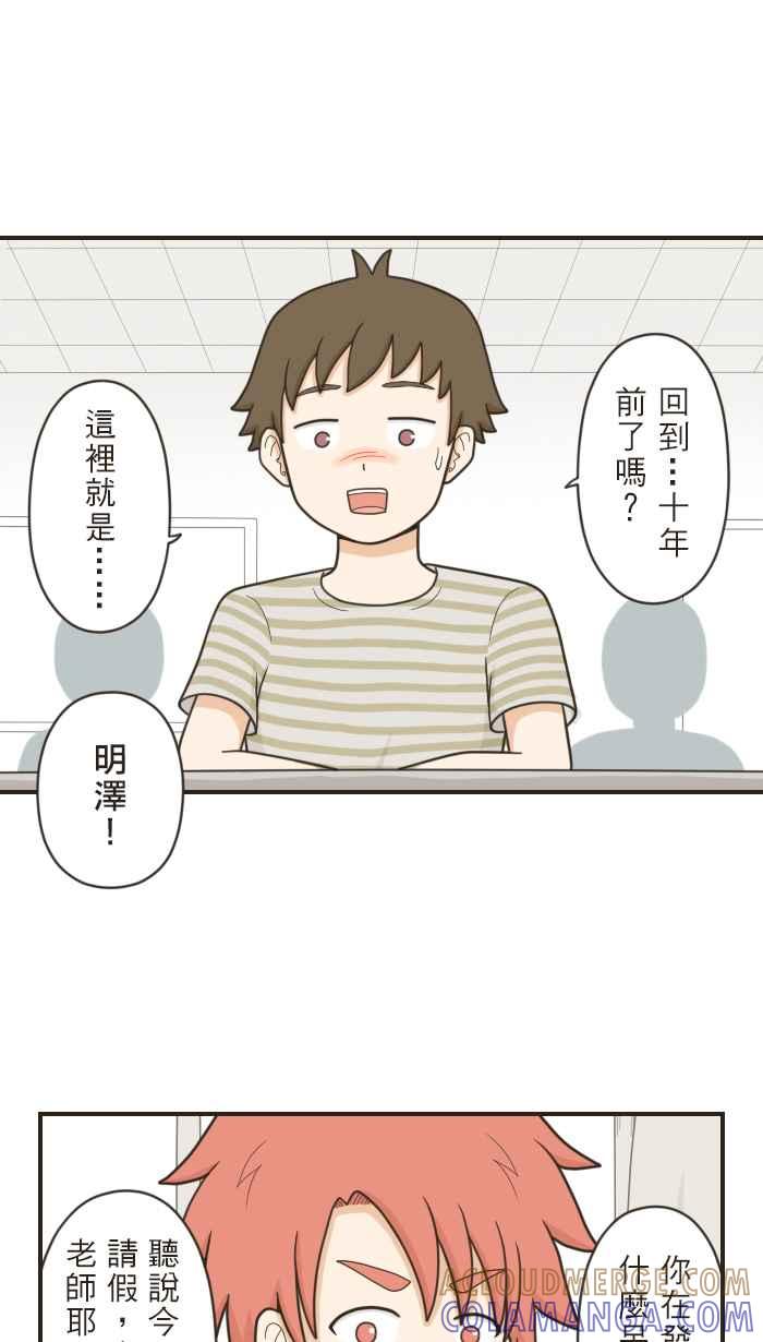 《青春日常》[第54话] 命运 第15页
