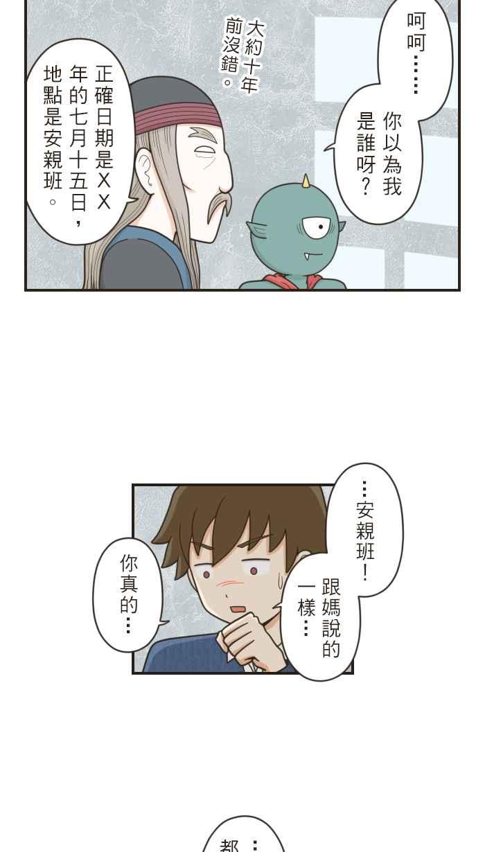 《青春日常》[第54话] 命运 第2页