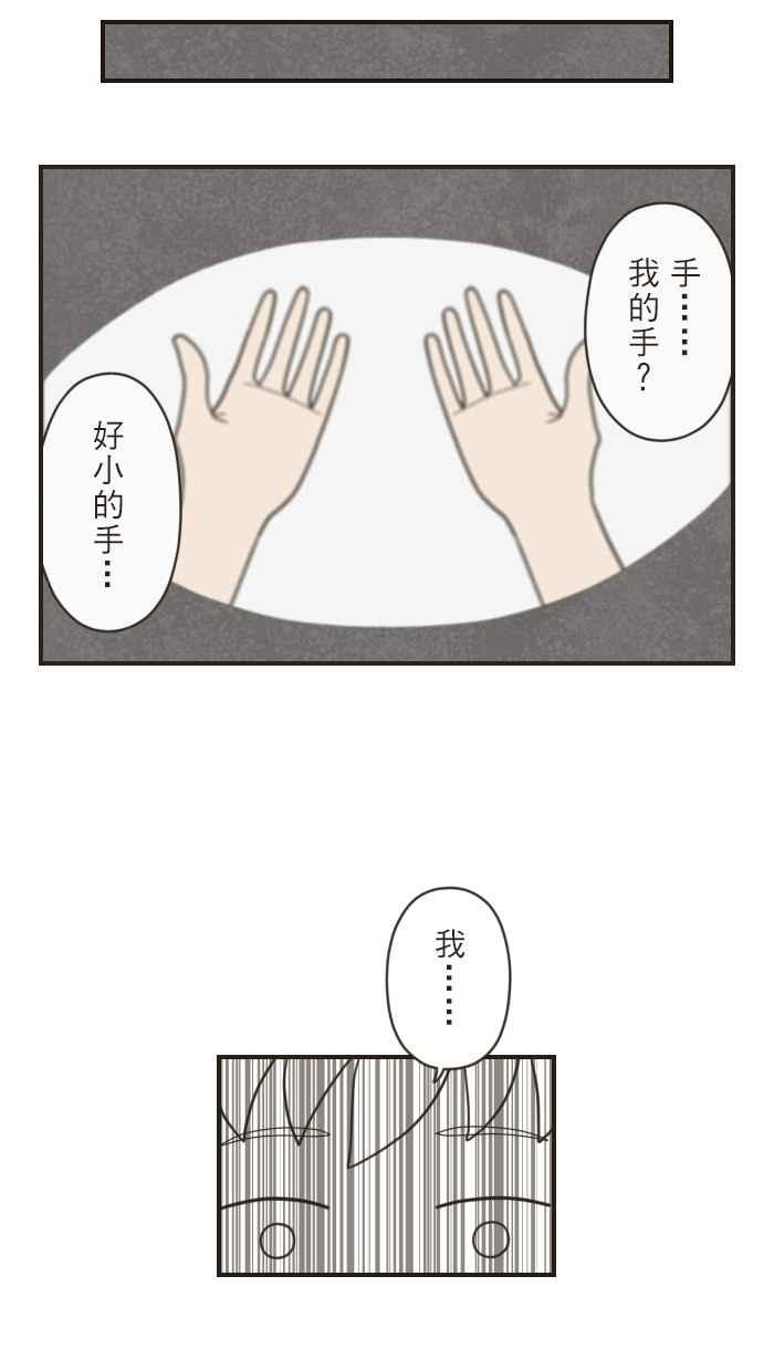 《青春日常》[第54话] 命运 第14页