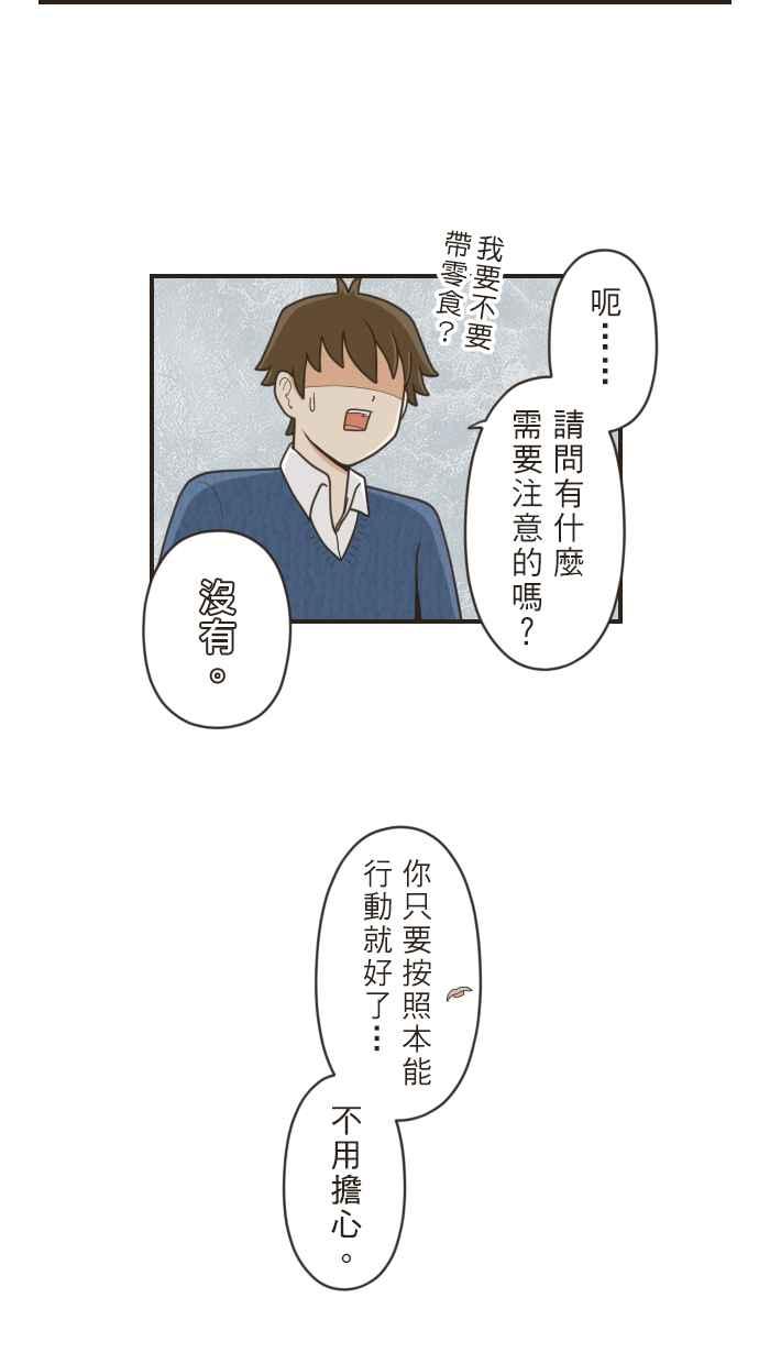 《青春日常》[第54话] 命运 第8页