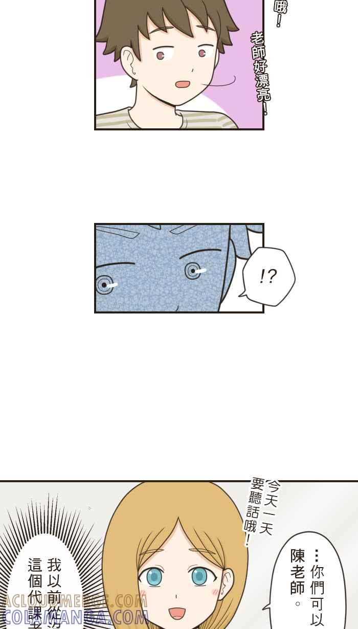 《青春日常》[第54话] 命运 第17页