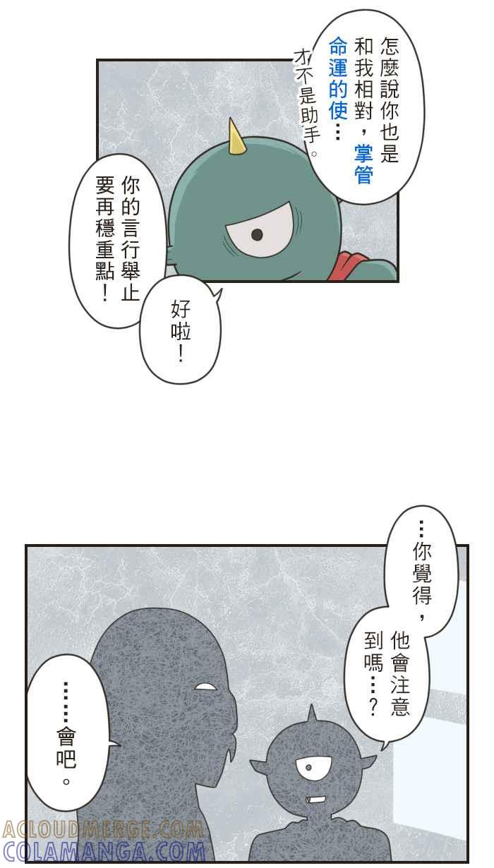 《青春日常》[第54话] 命运 第11页