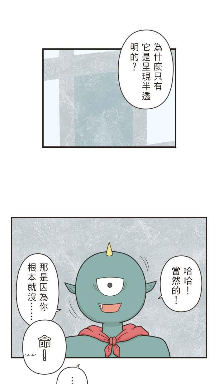 《青春日常》[第54话] 命运 第6页