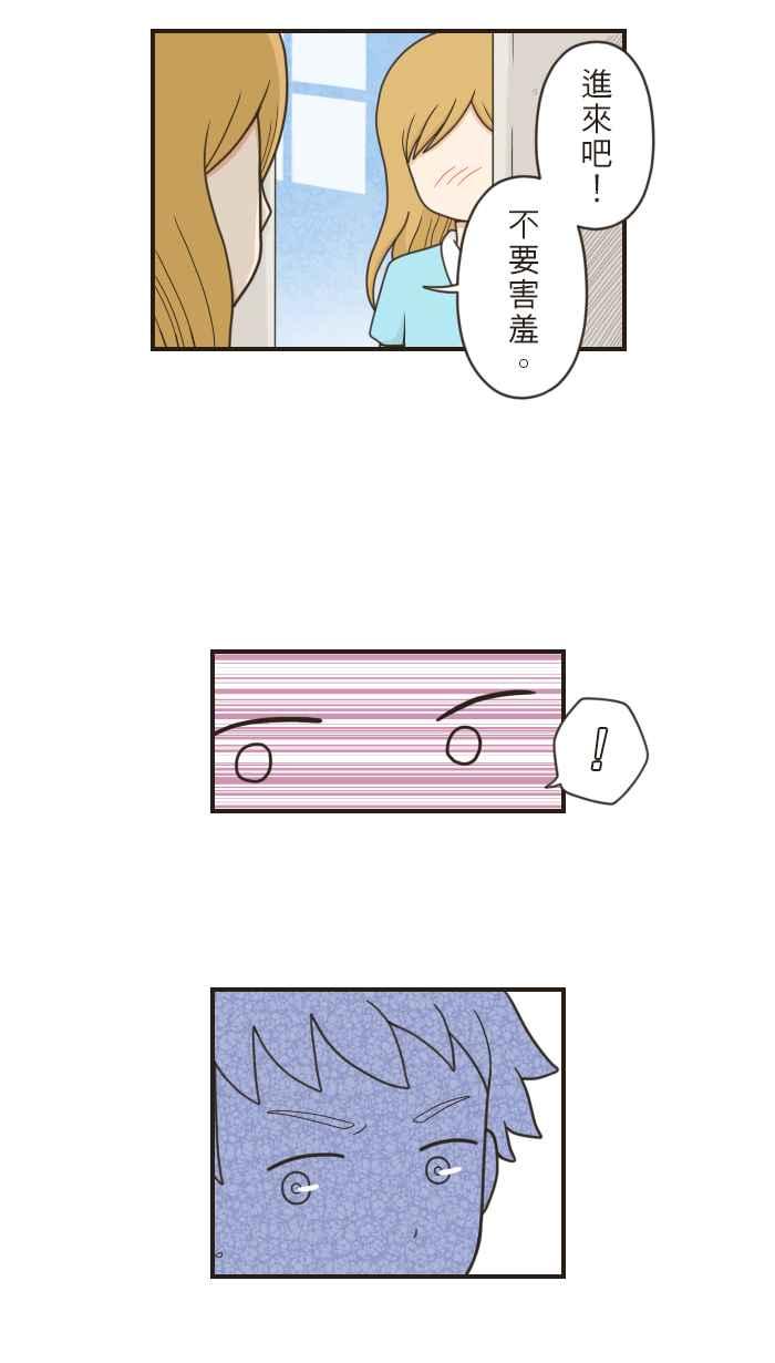 《青春日常》[第55话] 十年前(1) 第2页