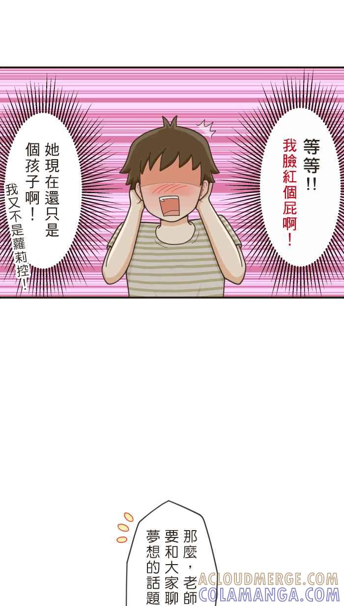 《青春日常》[第55话] 十年前(1) 第9页