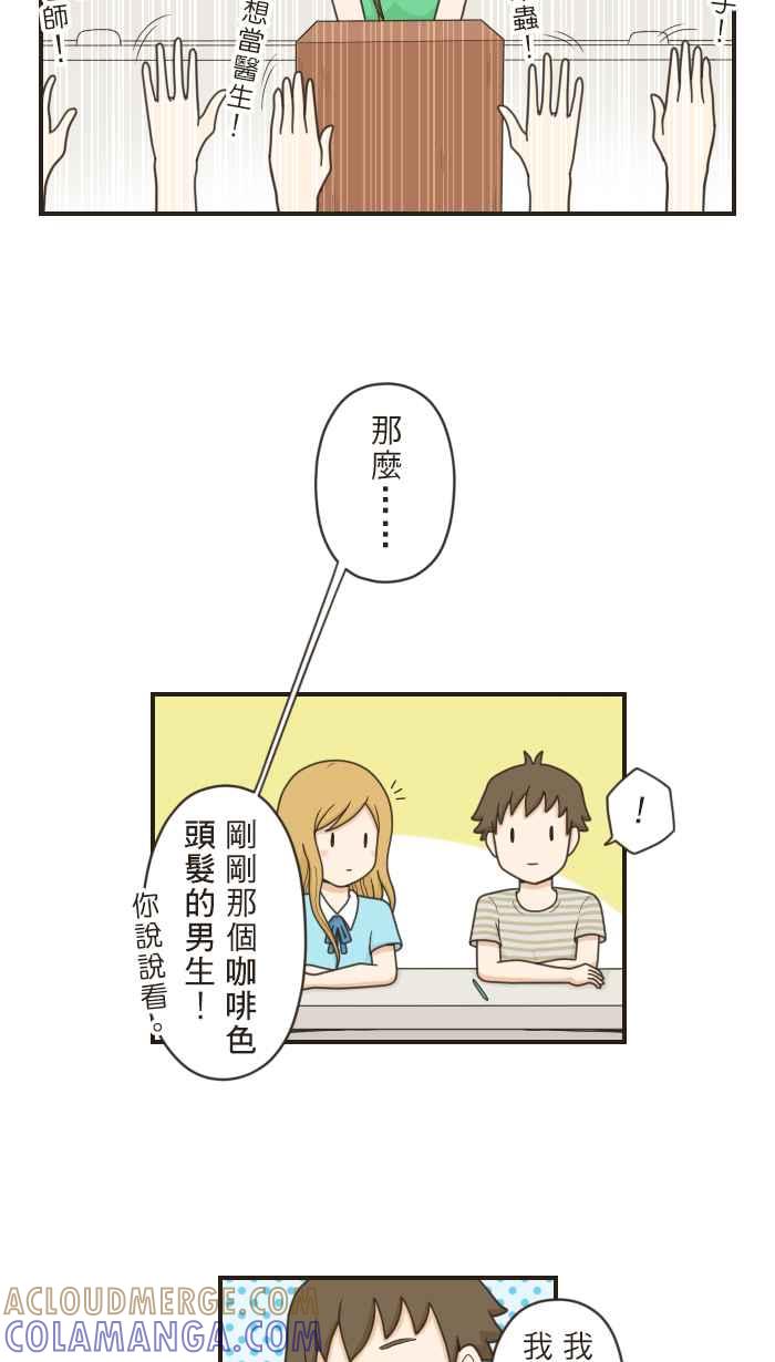 《青春日常》[第55话] 十年前(1) 第11页