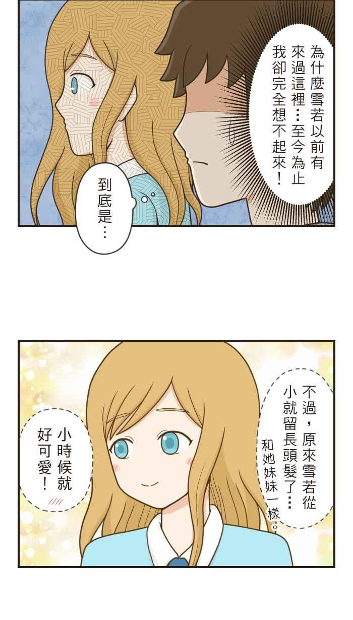 《青春日常》[第55话] 十年前(1) 第8页
