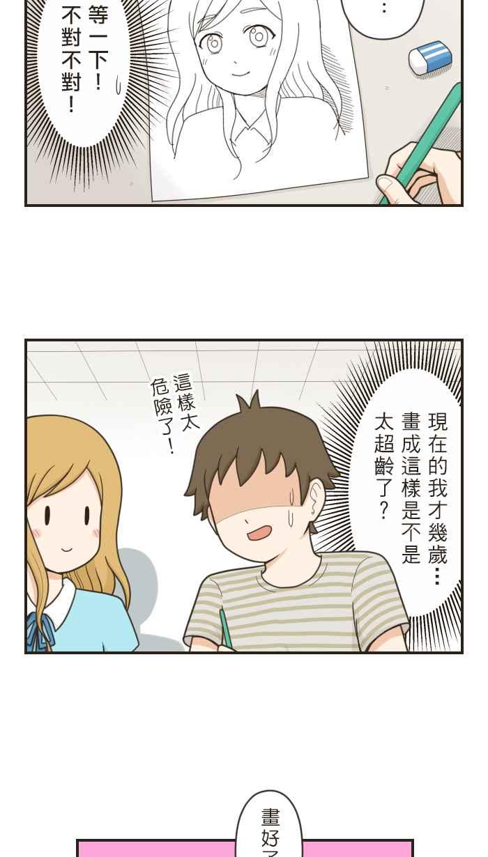《青春日常》[第56话] 十年前(2) 第12页