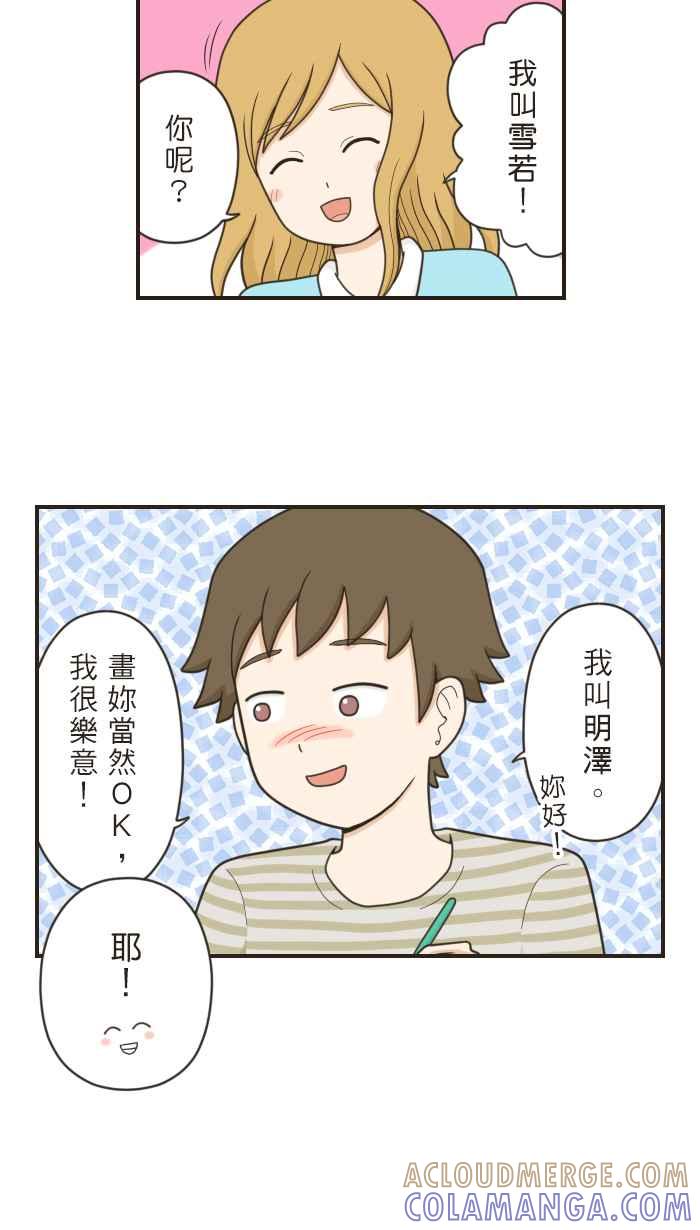 《青春日常》[第56话] 十年前(2) 第9页