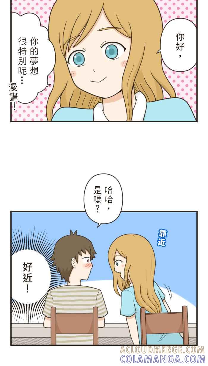 《青春日常》[第56话] 十年前(2) 第7页