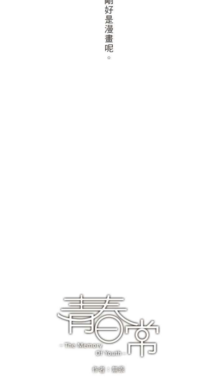 《青春日常》[第56话] 十年前(2) 第4页