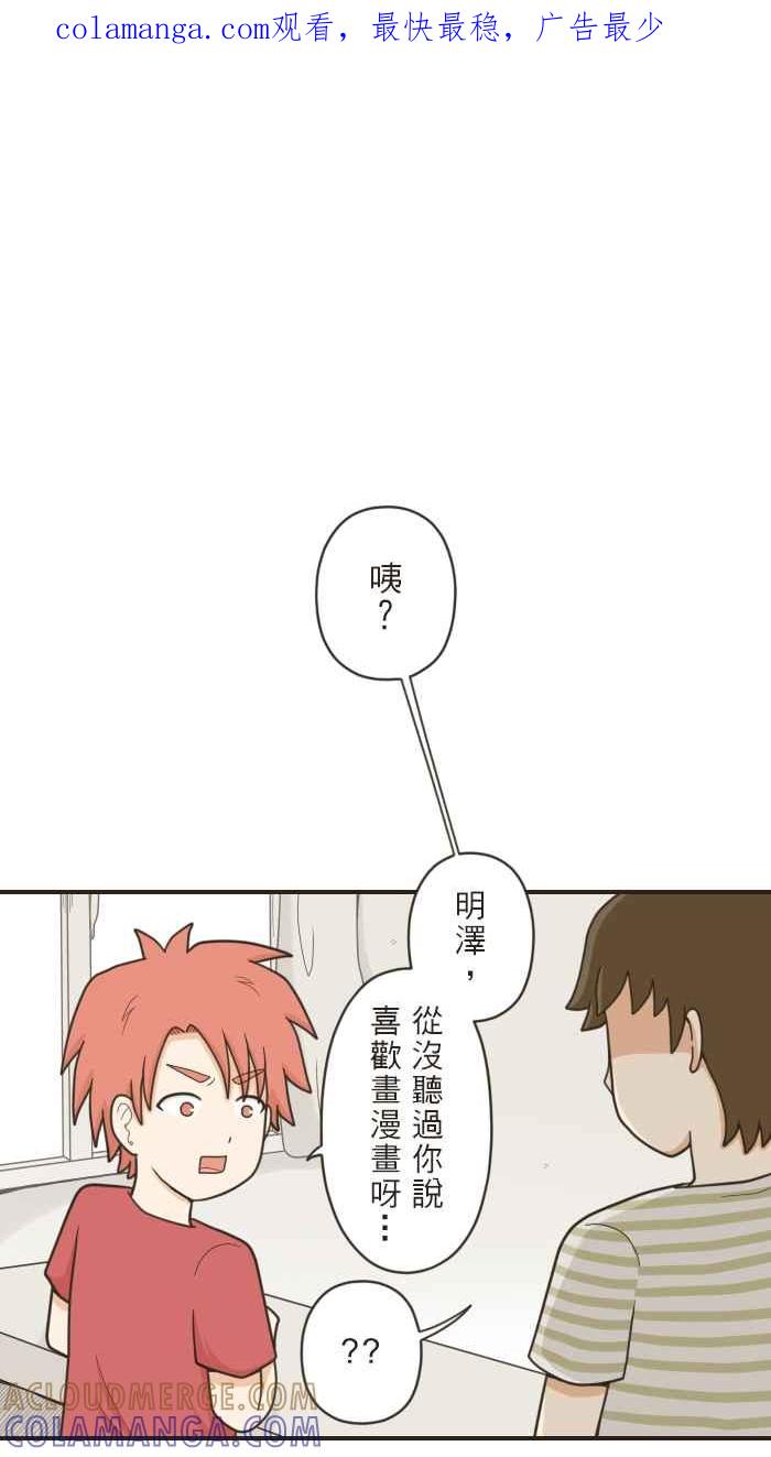 《青春日常》[第56话] 十年前(2) 第1页