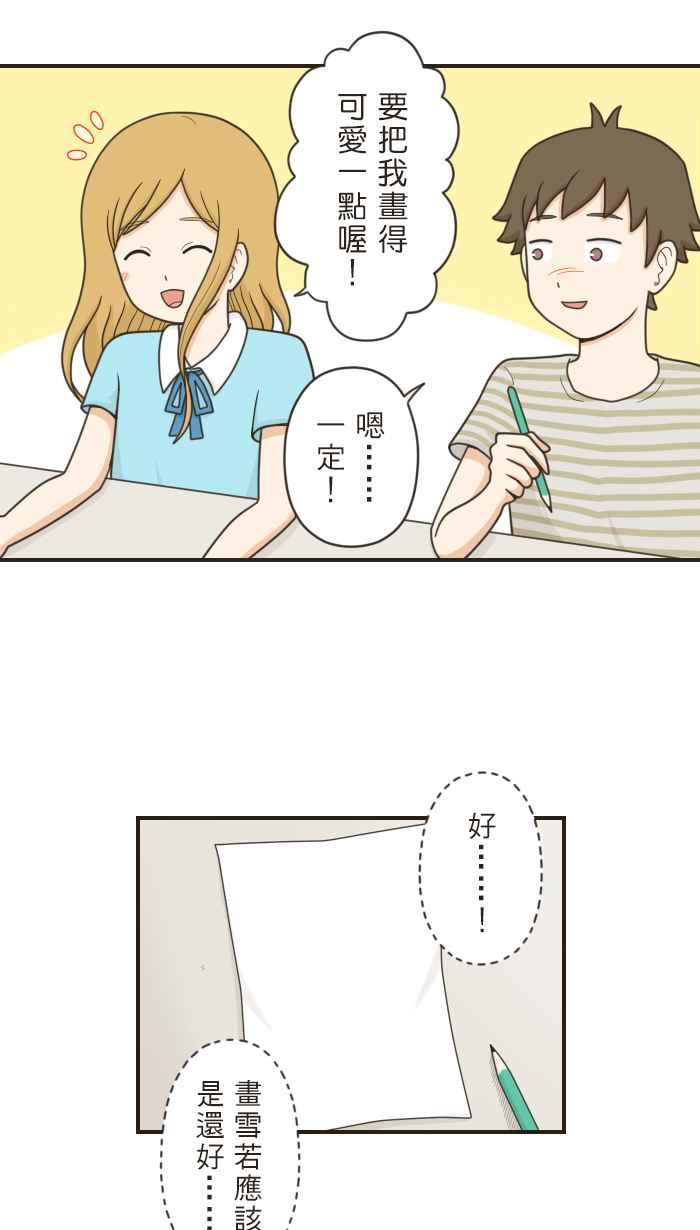《青春日常》[第56话] 十年前(2) 第10页