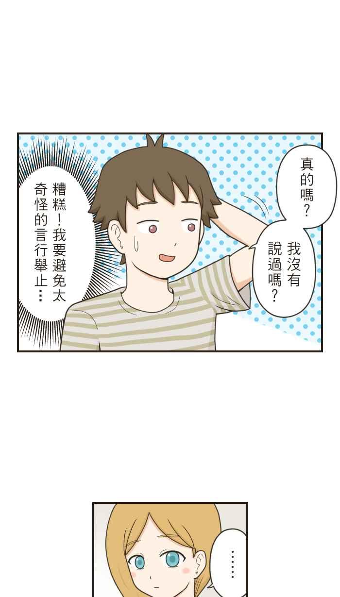 《青春日常》[第56话] 十年前(2) 第2页