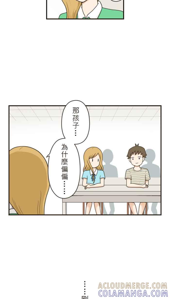 《青春日常》[第56话] 十年前(2) 第3页