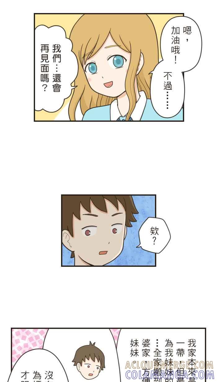 《青春日常》[第57话] 十年前(3) 第7页
