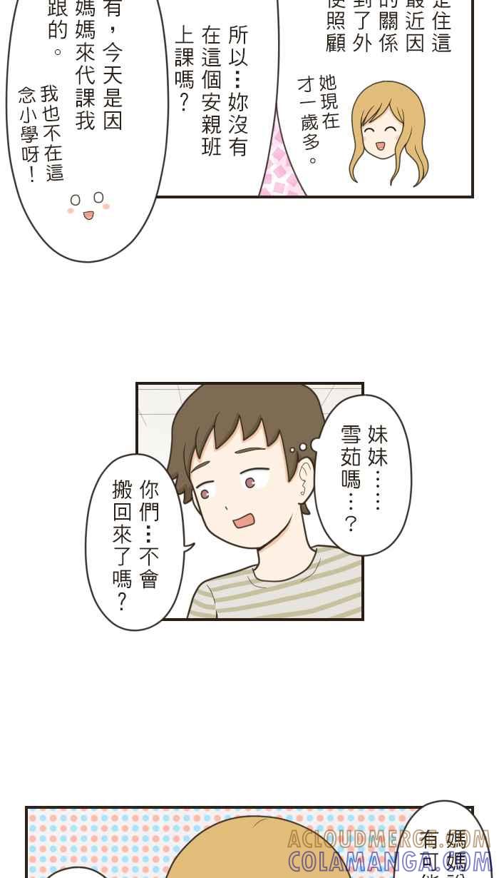 《青春日常》[第57话] 十年前(3) 第8页