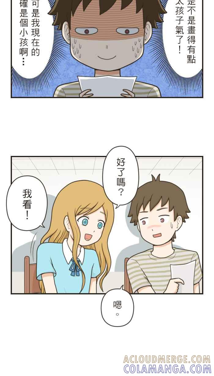 《青春日常》[第57话] 十年前(3) 第2页