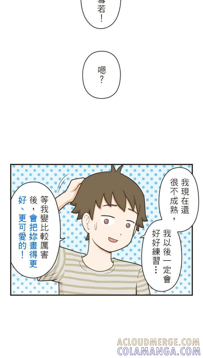 《青春日常》[第57话] 十年前(3) 第6页