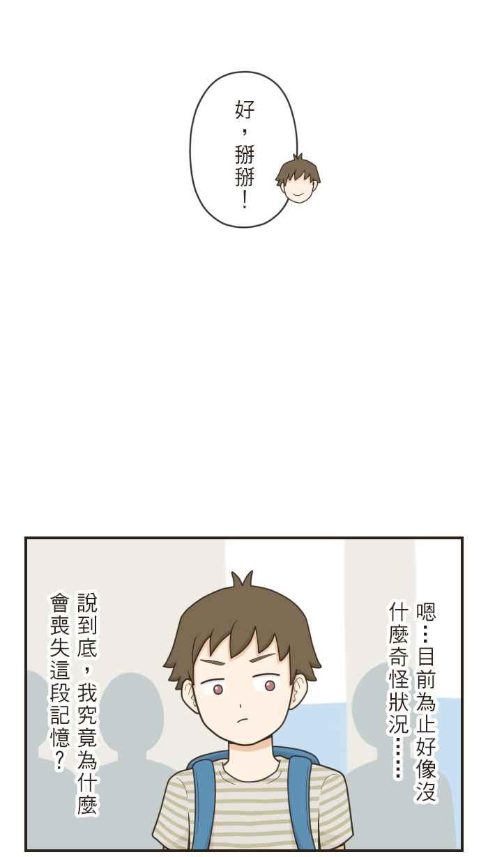 《青春日常》[第58话] 十年前(4) 第8页