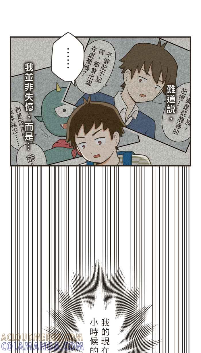 《青春日常》[第58话] 十年前(4) 第13页